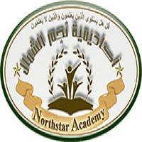 أكاديمية نجم الشمال للتدريب و التطوير