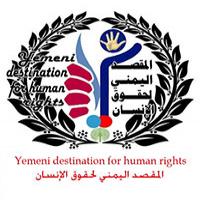 منظمة المقصد اليمني لحقوق الانسان
