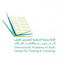 الاكاديمية الدولية للمدربين العرب للتدريب والاستشارات 