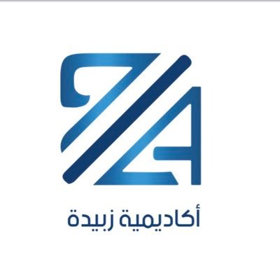 اكاديمية زبيدة الدوليه 