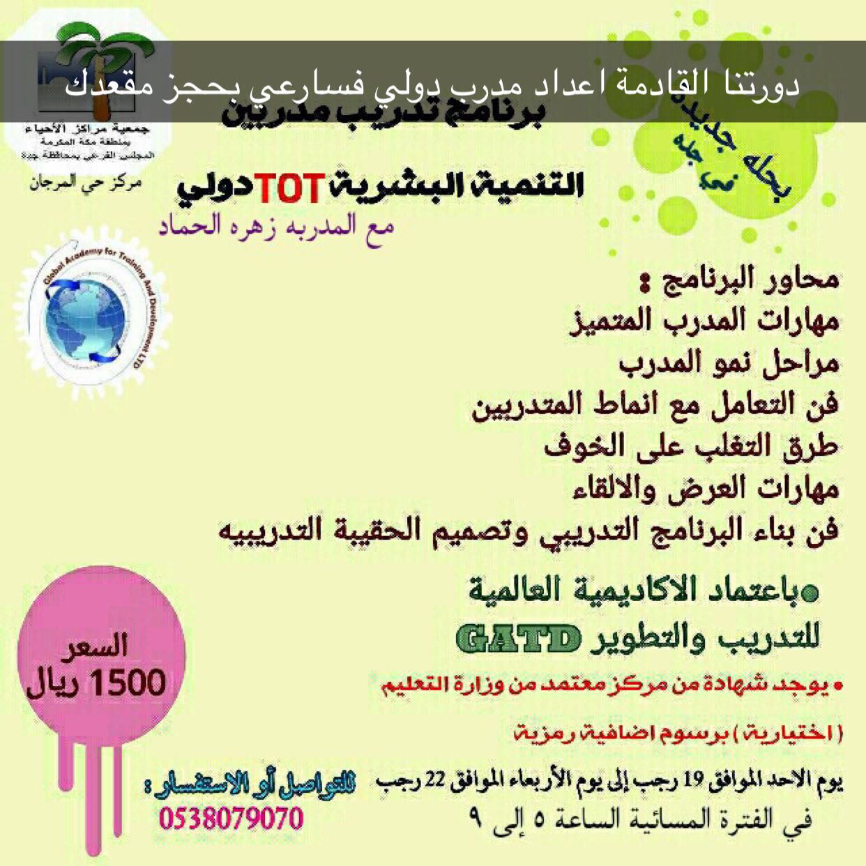 دورة تدريب مدربين