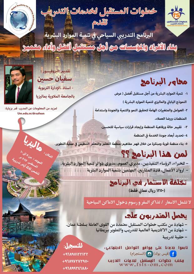 برنامج بناء الأفراد والمؤسسات من أجل مستقبل أفضل وأداء متميز