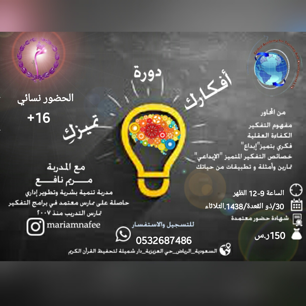 دورة افكارك تميزك 