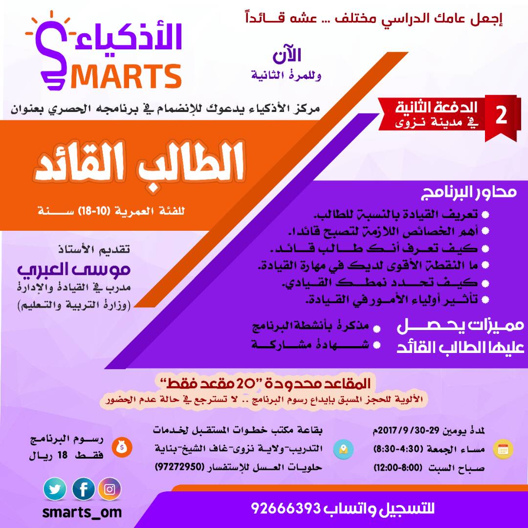 الطالب القائد