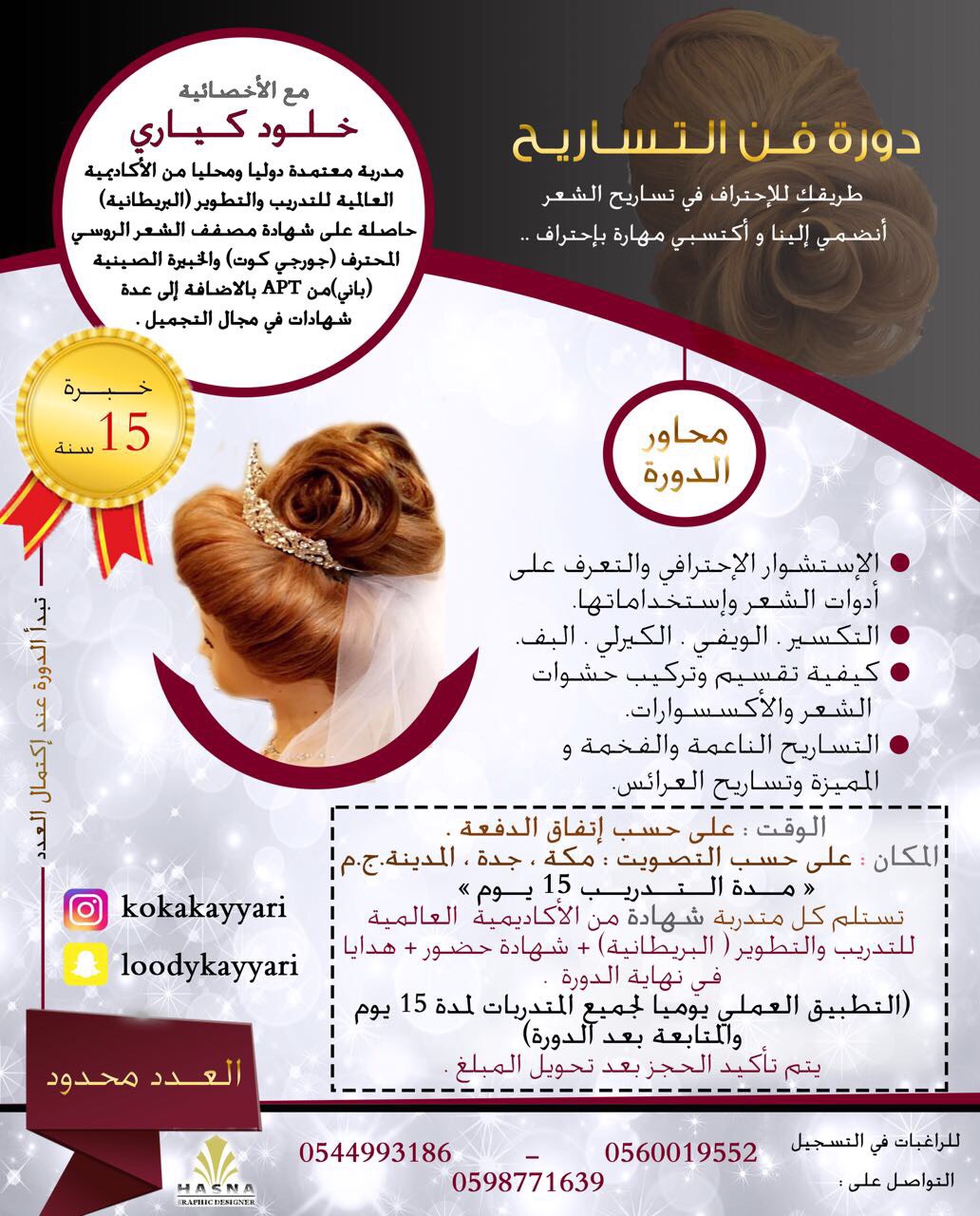فن التساريح 