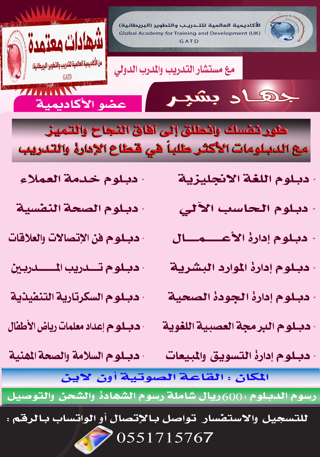 الدبلومات التدريبية للمدرب الدولي جهاد بشير