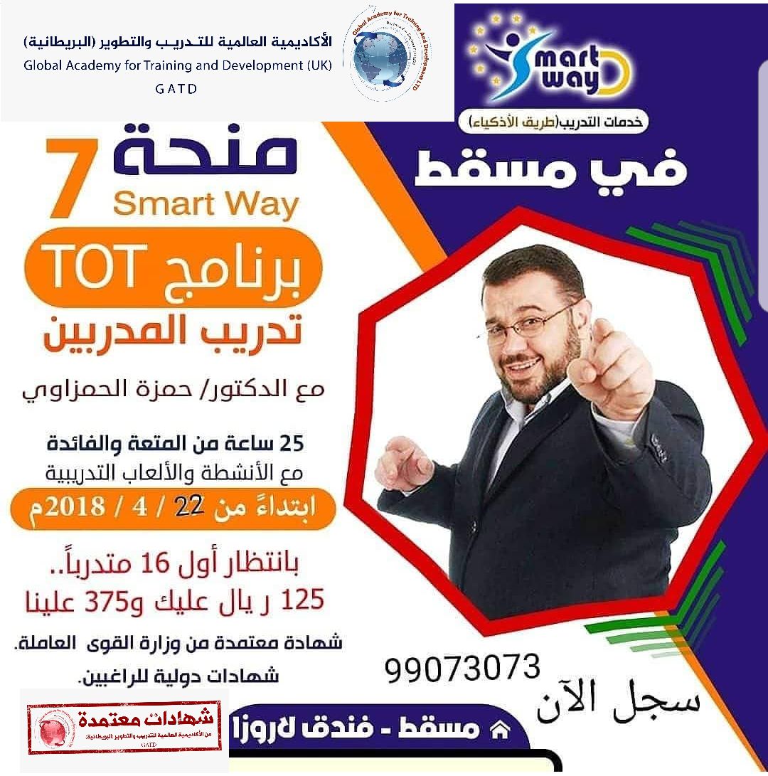اعداد المدربين 