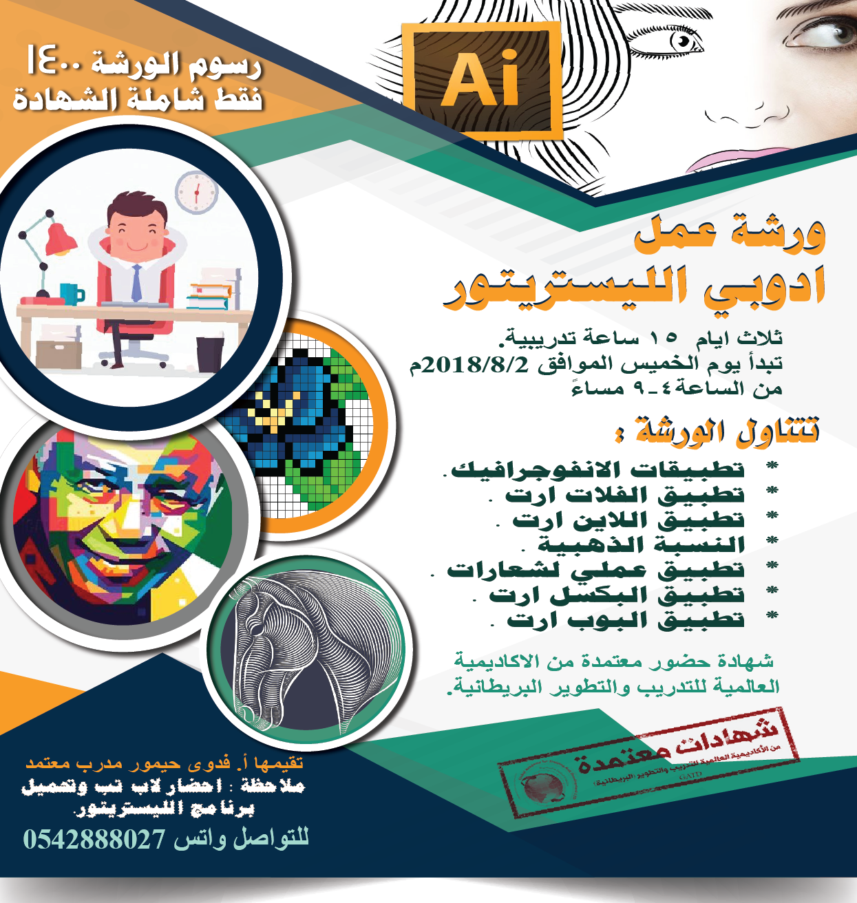 ورشة عمل ادوبي اليستريتور15 ساعة