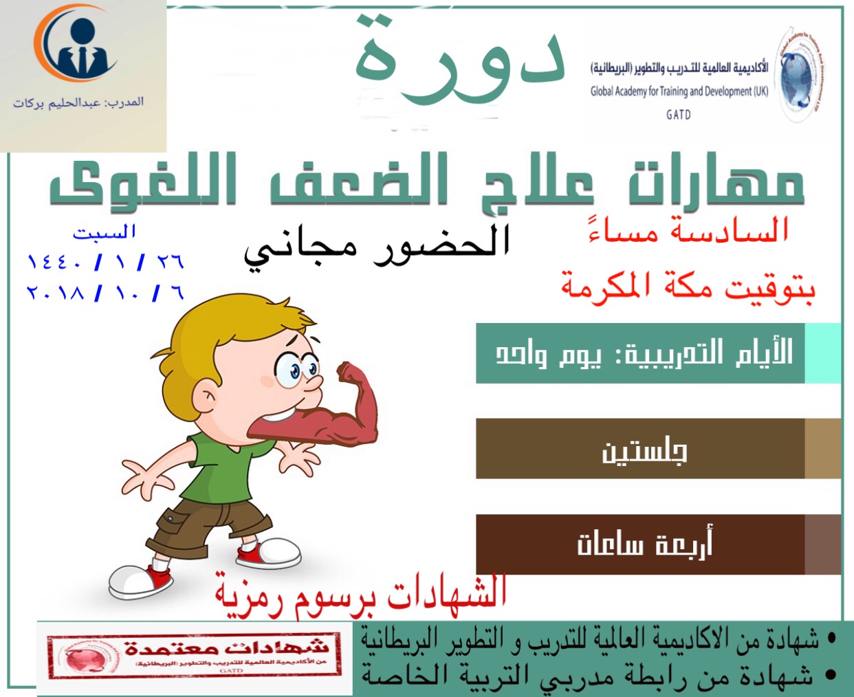 دورة مهارات علاج الضعف اللغوي 