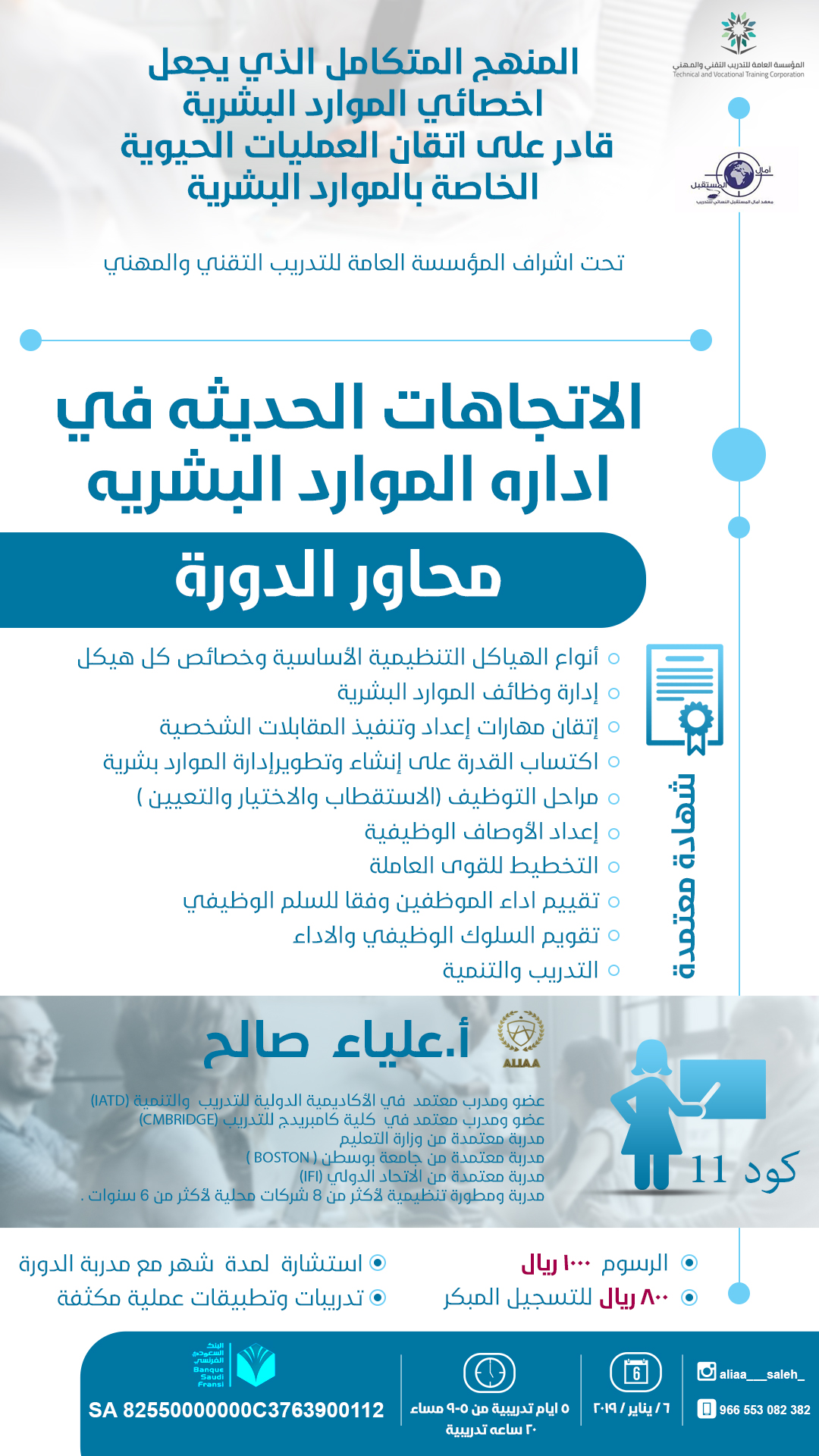 برنامج الاتجاهات الحديثة في ادارة الموارد البشرية 