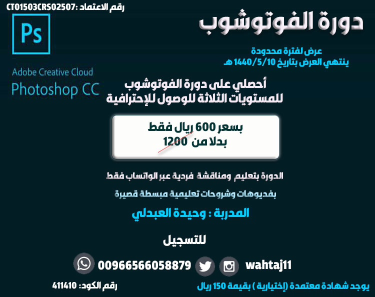 دورة الفوتوشوب