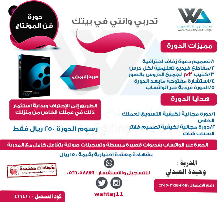 دورة المونتاج