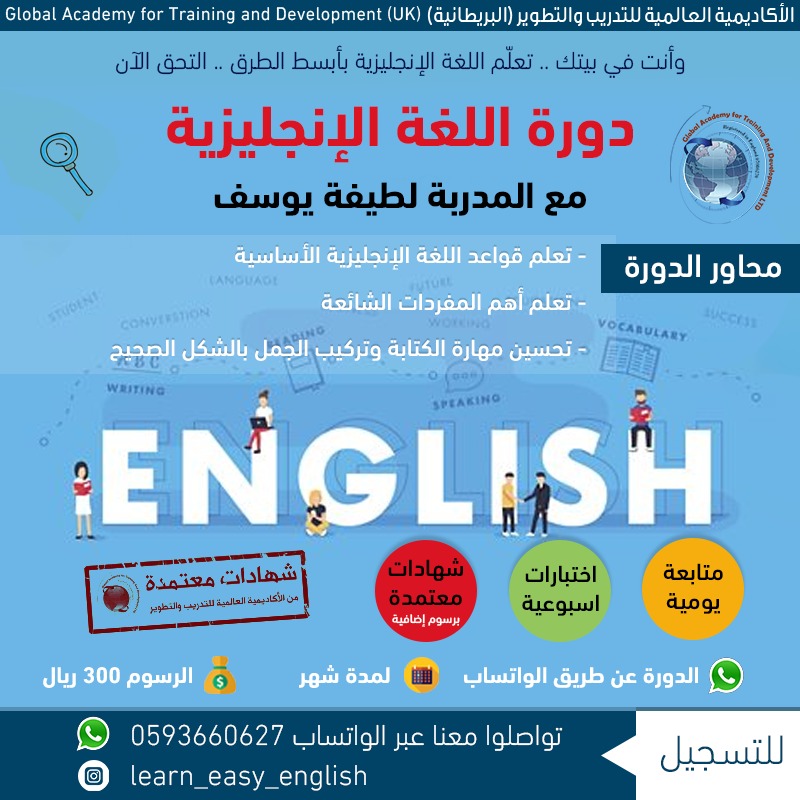 دورة اللغة الإنجليزية