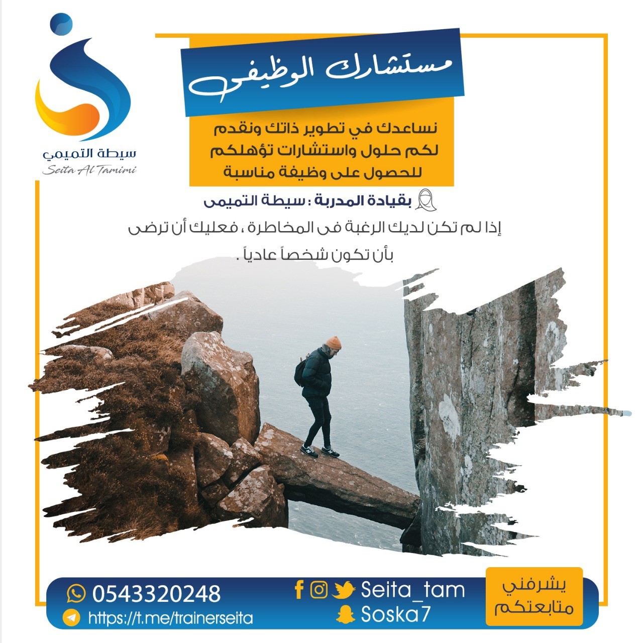 مستشارك الوظيفي حساب غير ربحي 
