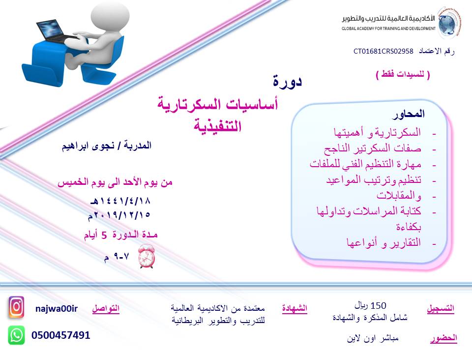 أساسيات السكرتارية التنفيذية