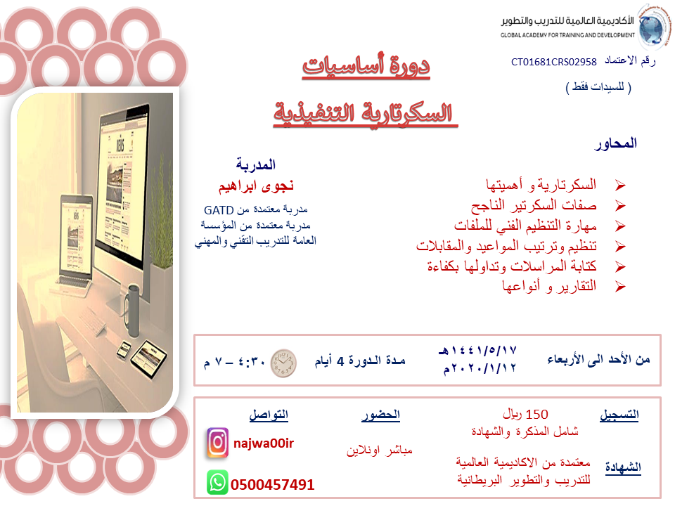 دورة أساسيات السكرتارية التنفيذية 
