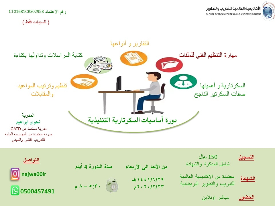 دورة أساسيات السكرتارية التنفيذية 