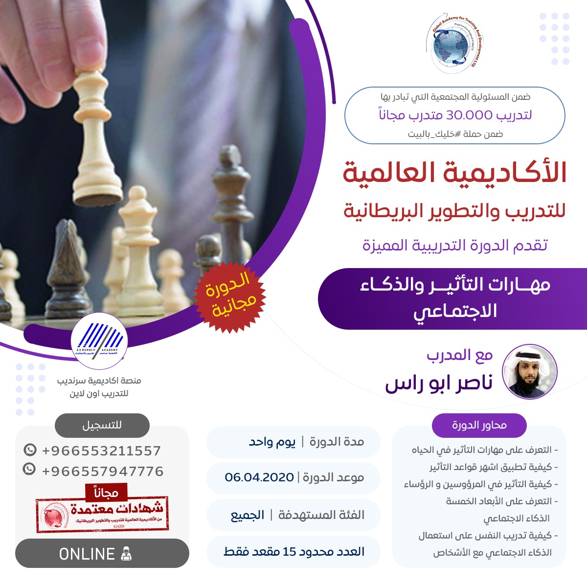 دورة مهارات التاثير و الذكاء الاجتماعي