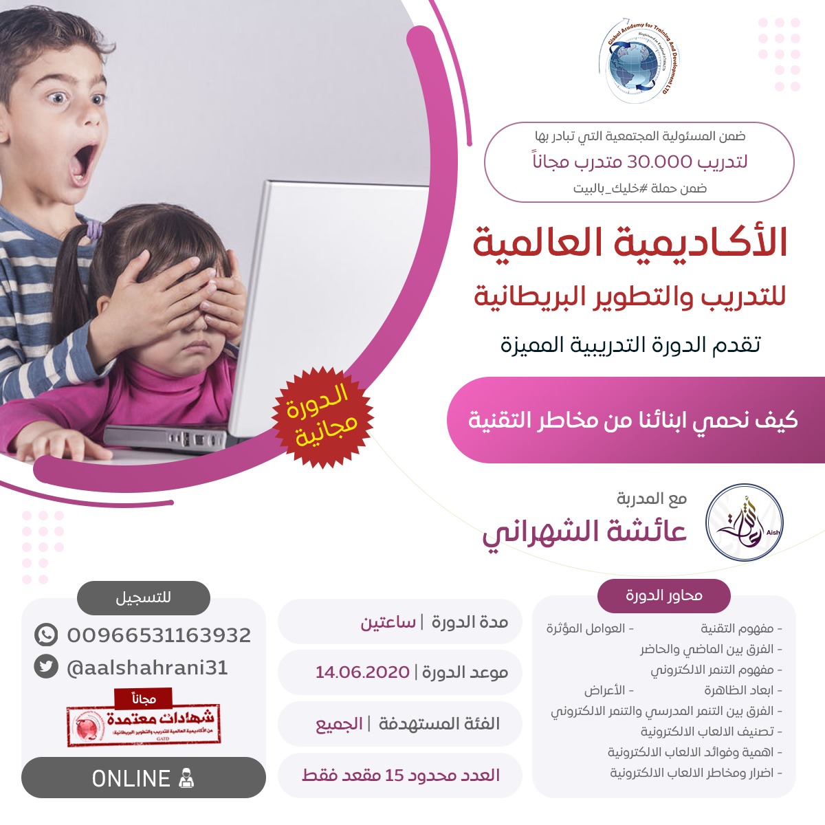 كيف نحمي أبنائنا من مخاطر التقنية 