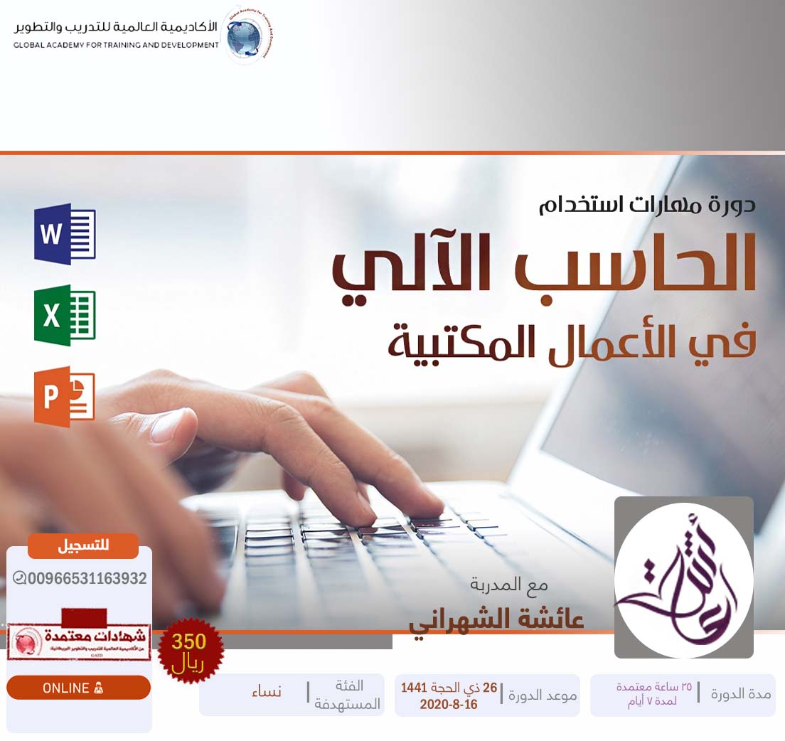 استخدام الحاسب في الأعمال المكتبية