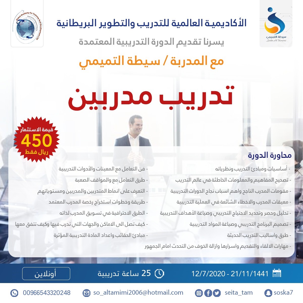 دورات المدربة سيطة التميمي  