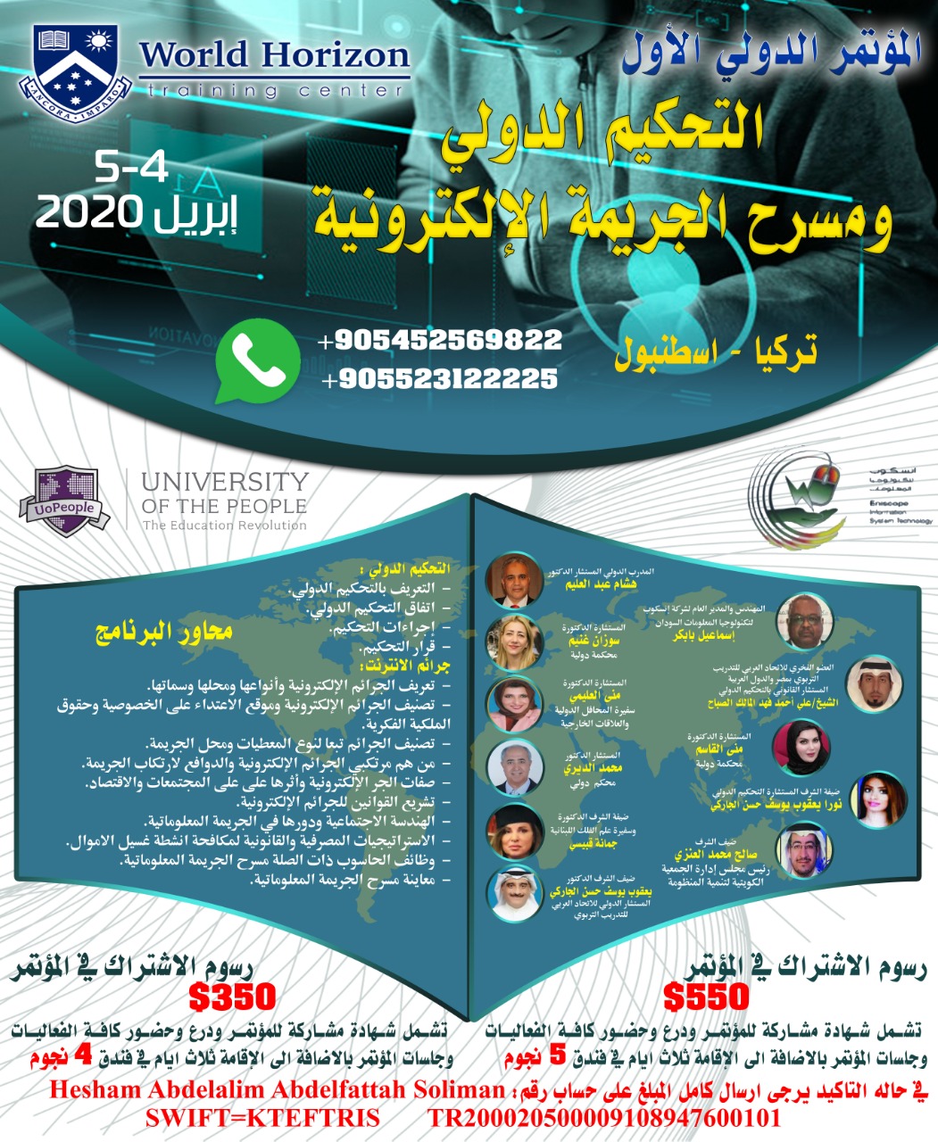 المؤتمر الدولي الأول (التحكيم الدولي ومسرح الجريمة الإلكترونية) (تركيا – اسطنبول)