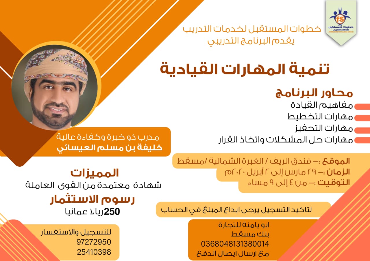 تنمية المهارات القيادية 