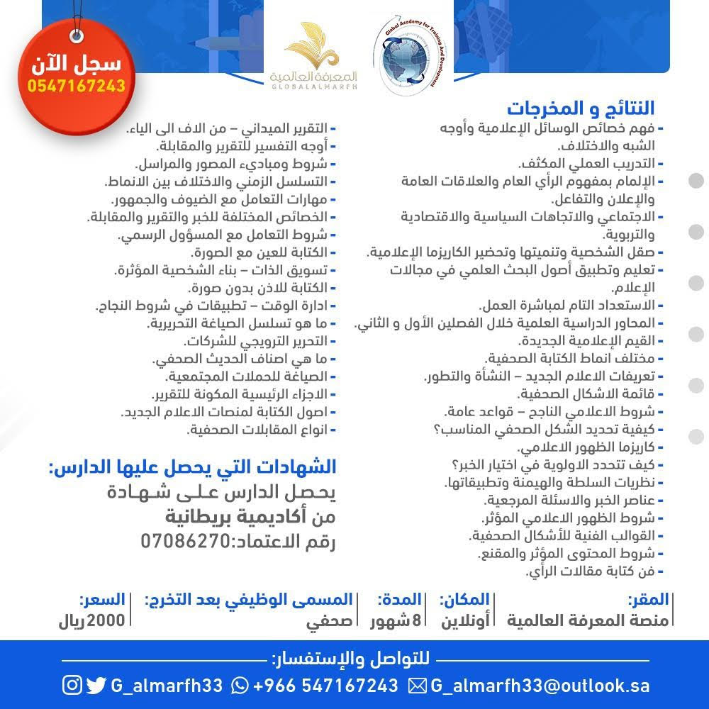دبلوم اعلام وصحافه