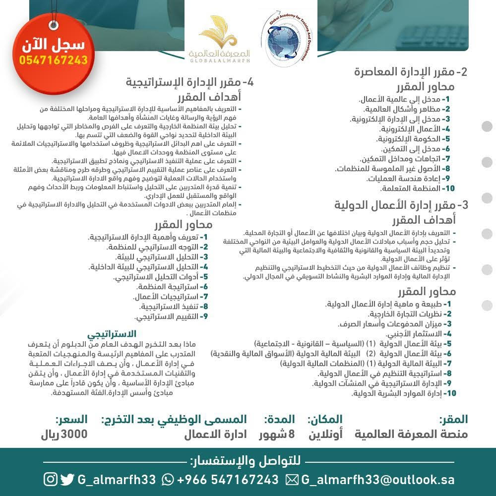 دبلوم اداره اعمال 