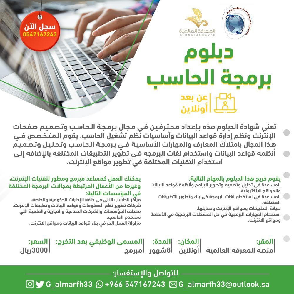 دبلوم حاسب الي