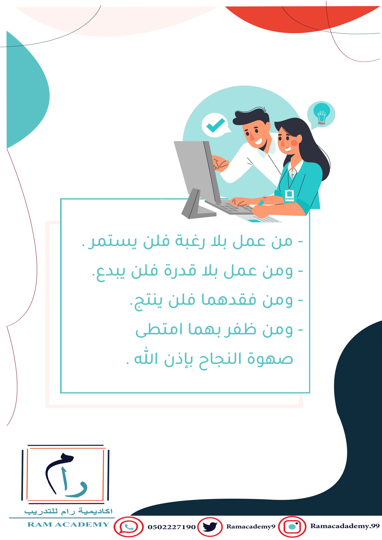مقتطفات رام