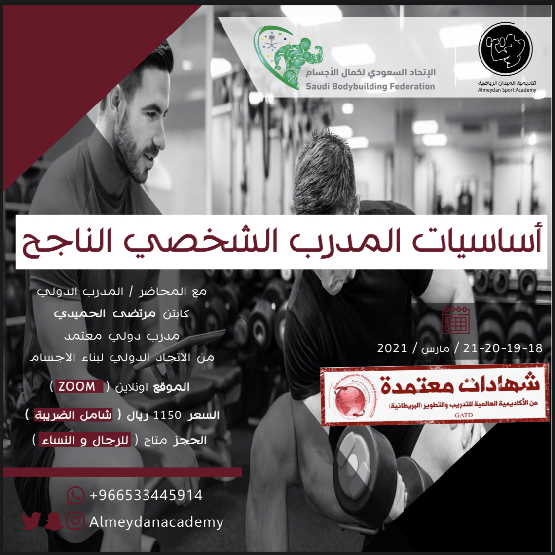 برنامج أساسيات المدرب الشخصي الناجح