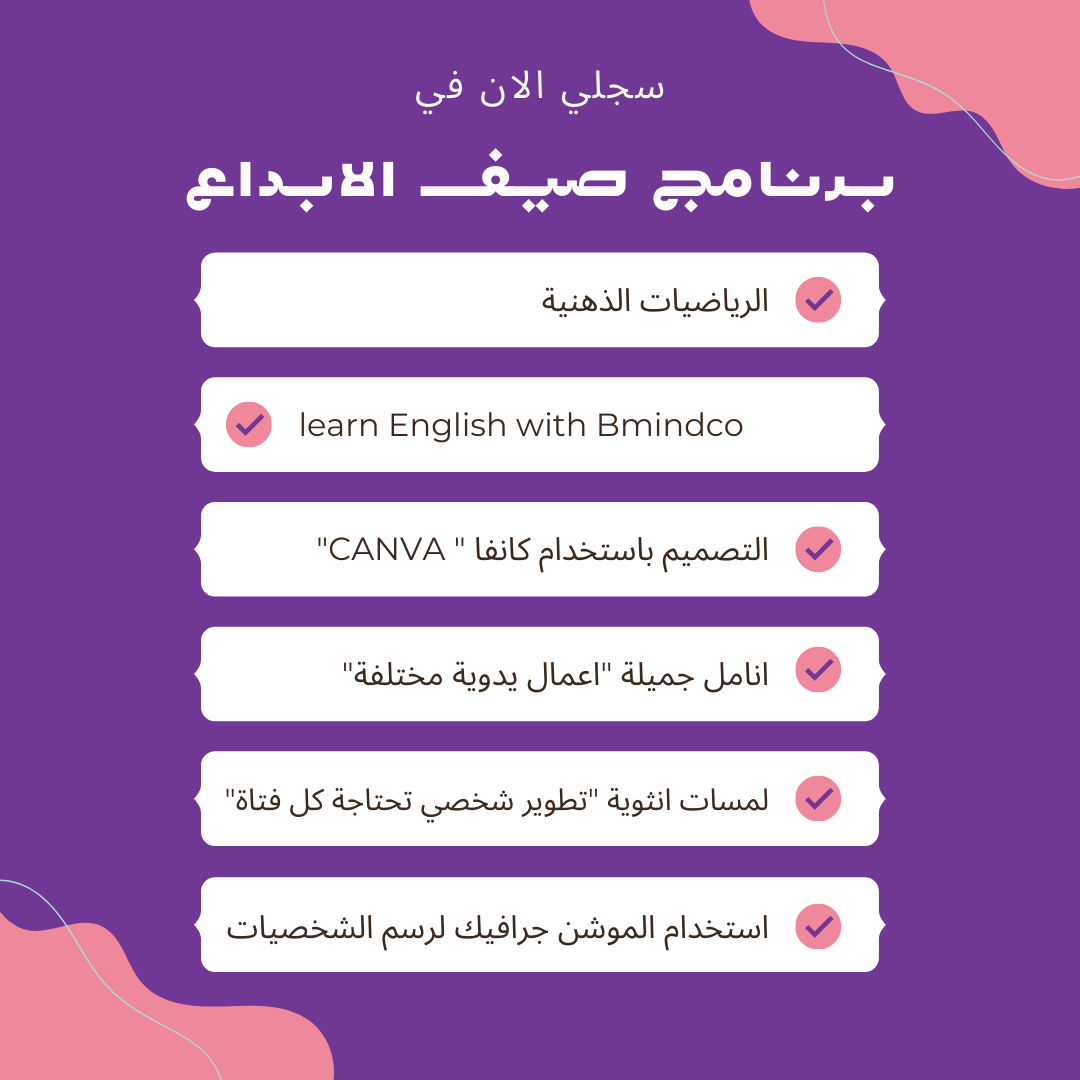 برنامج صيف الابداع للفتيات 