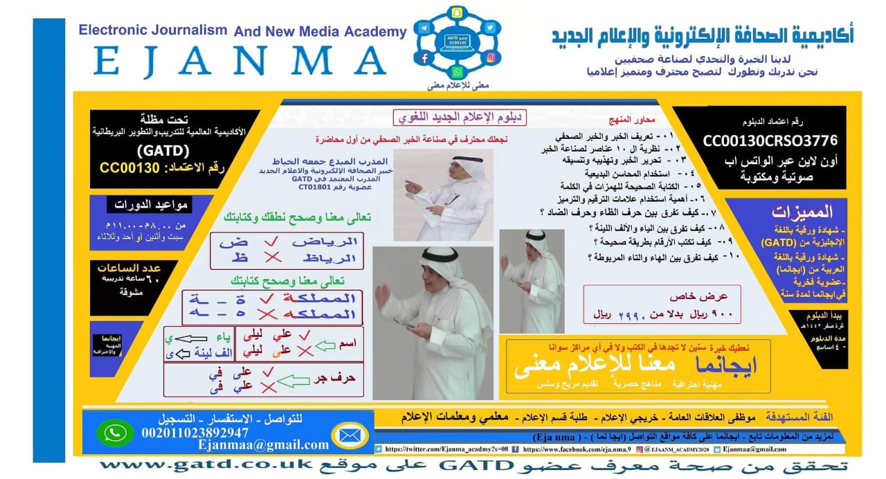 دبلوم الاعلام اللغوي الجديد