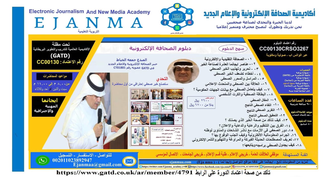دبلوم الصحافة الالكترونية