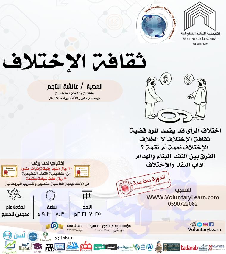 ثقافة الاختلاف 