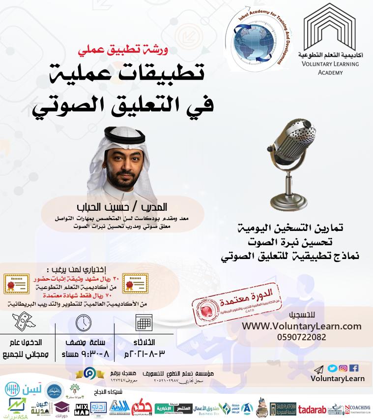 التعليق الصوتي 