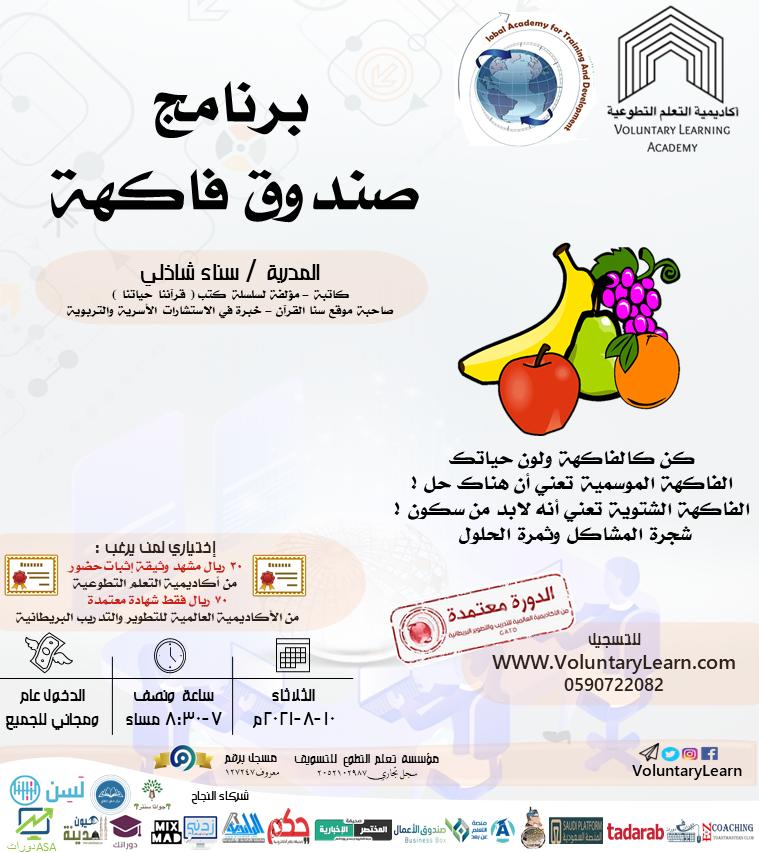 صندوق فاكهة 