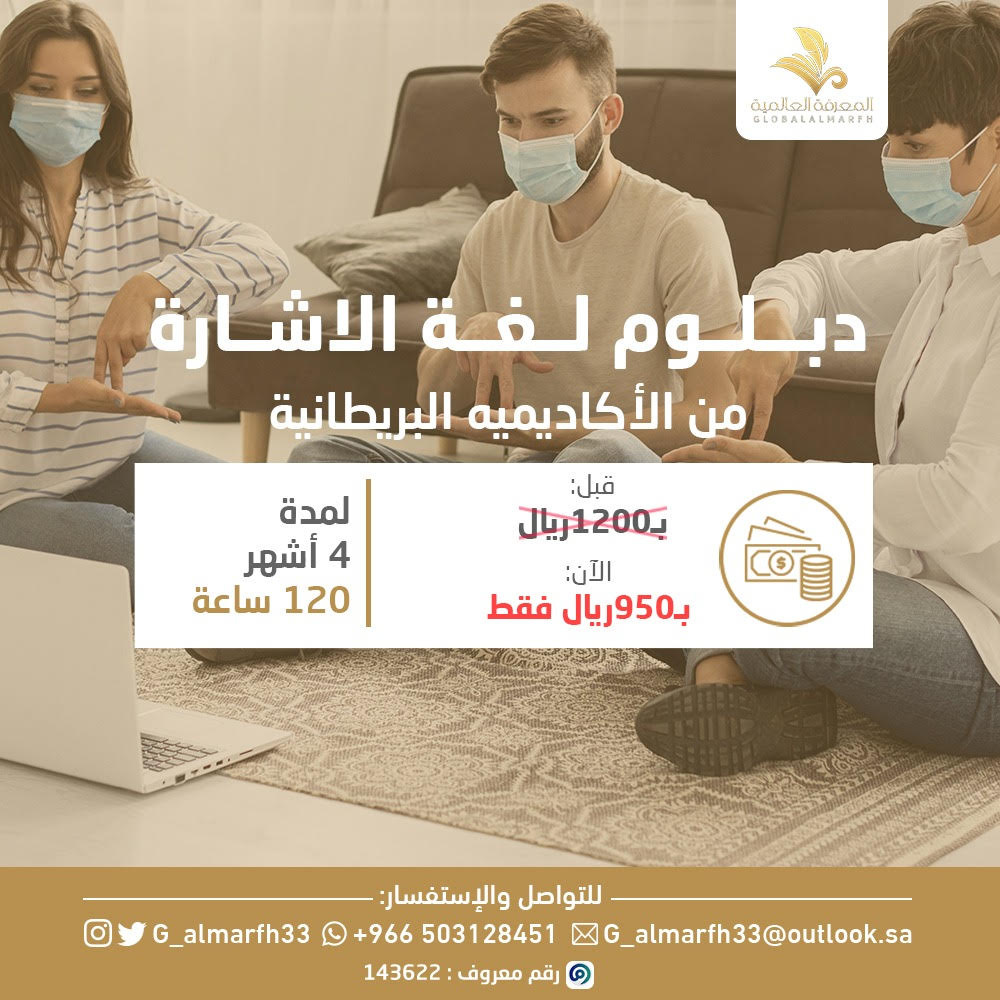 دبلوم لغه الاشاره