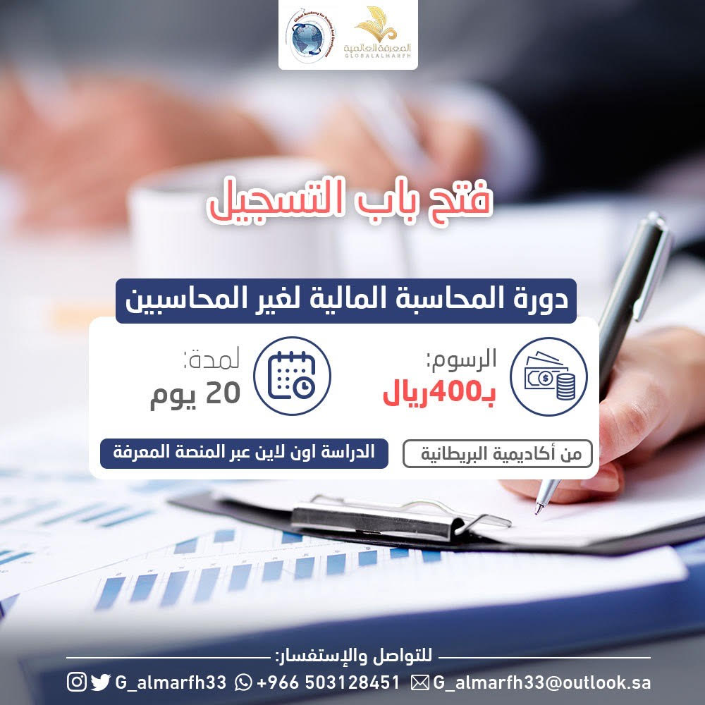 دوره محاسبه ماليه لغير المحاسبين