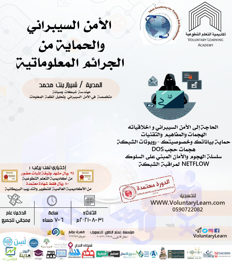 الامن السيبراني والحماية من الجرائم المعلوماتية