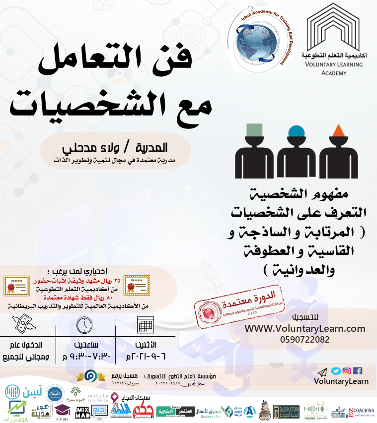 فن التعامل مع الشخصيات