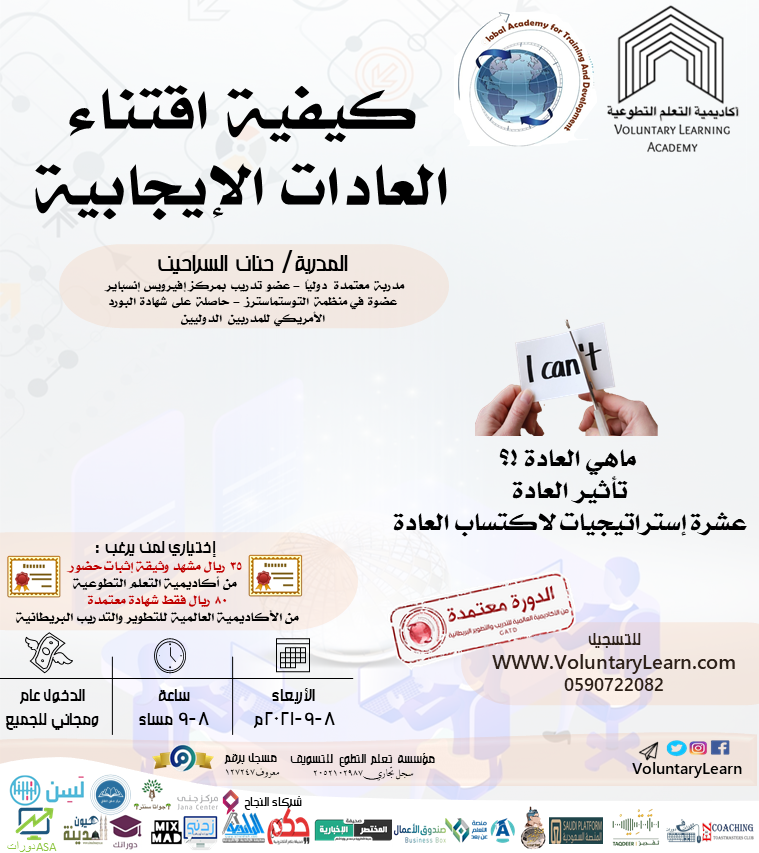 كيفية اقتناء العادات الايجابية