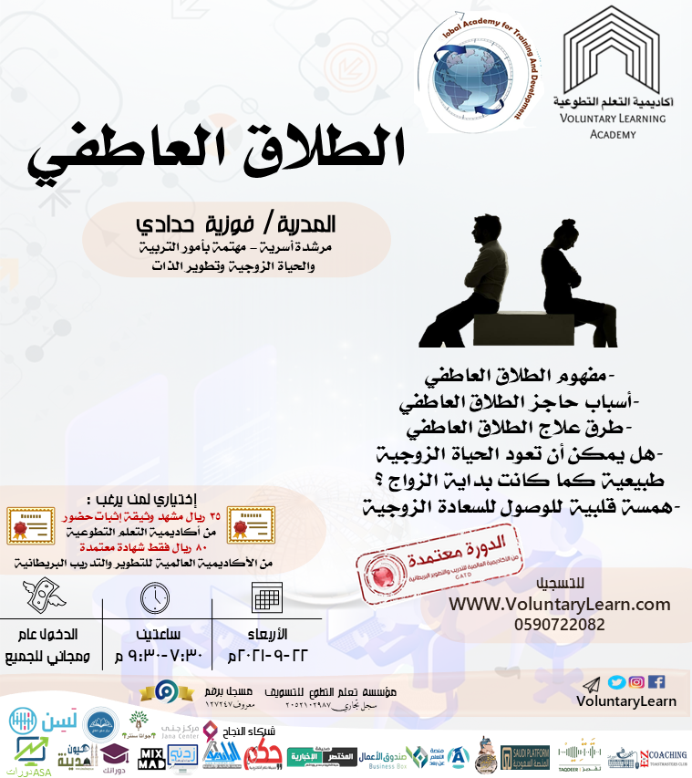 الطلاق العاطفي