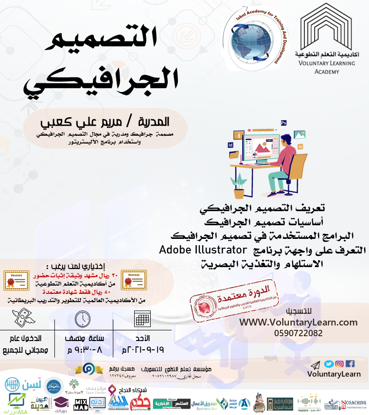 التصميم الجرافيكي