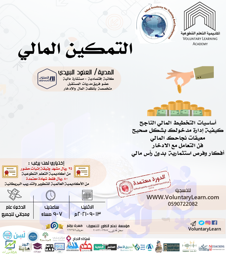 التمكين المالي