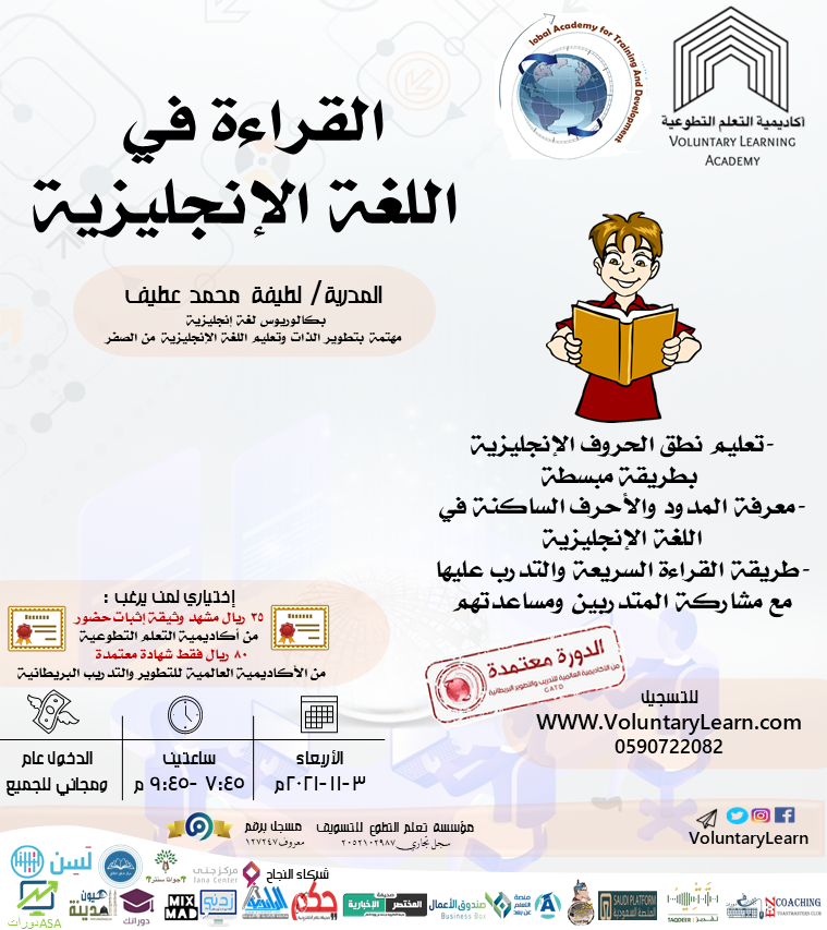 القراءة في  اللغة الإنجليزية