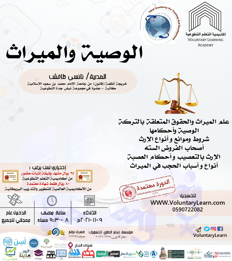 الوصية والميراث