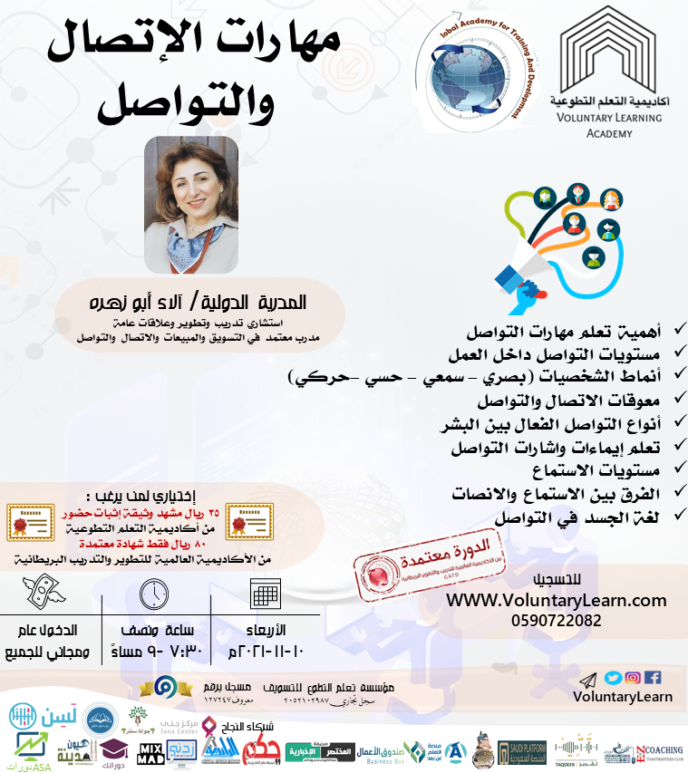 مهارات الإتصال  والتواصل