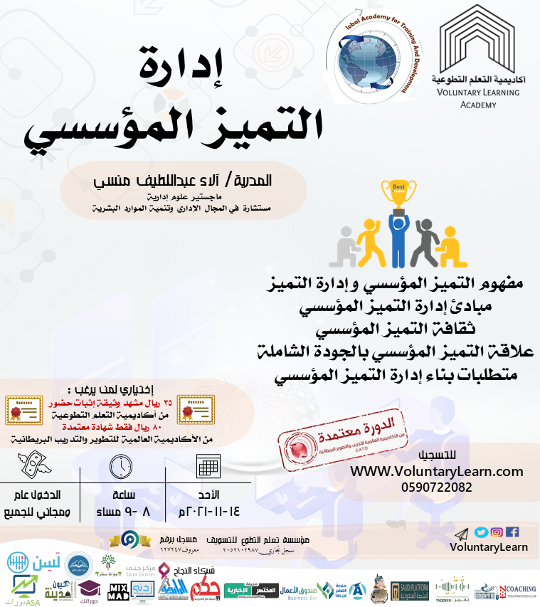 إدارة  التميز المؤسسي